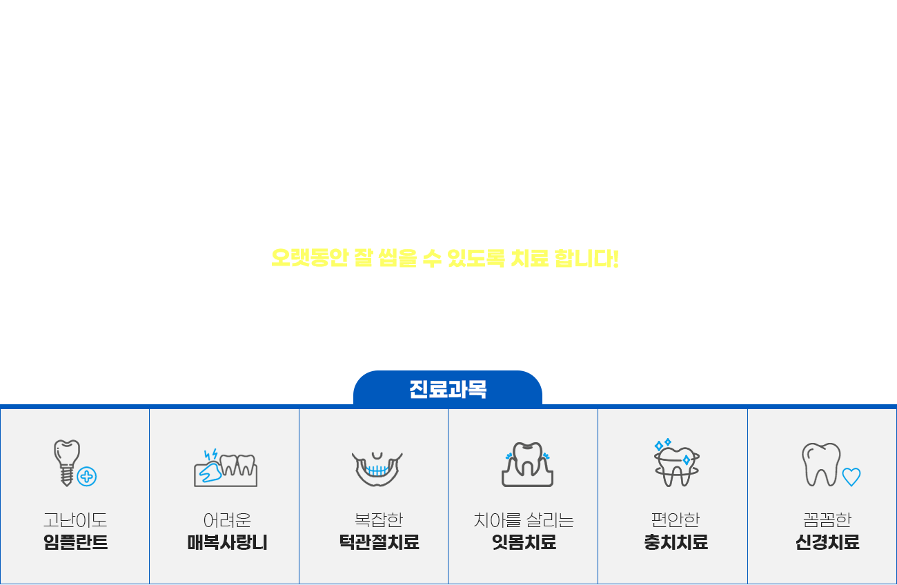 스카이치과가 특별한 이유, 진료과목