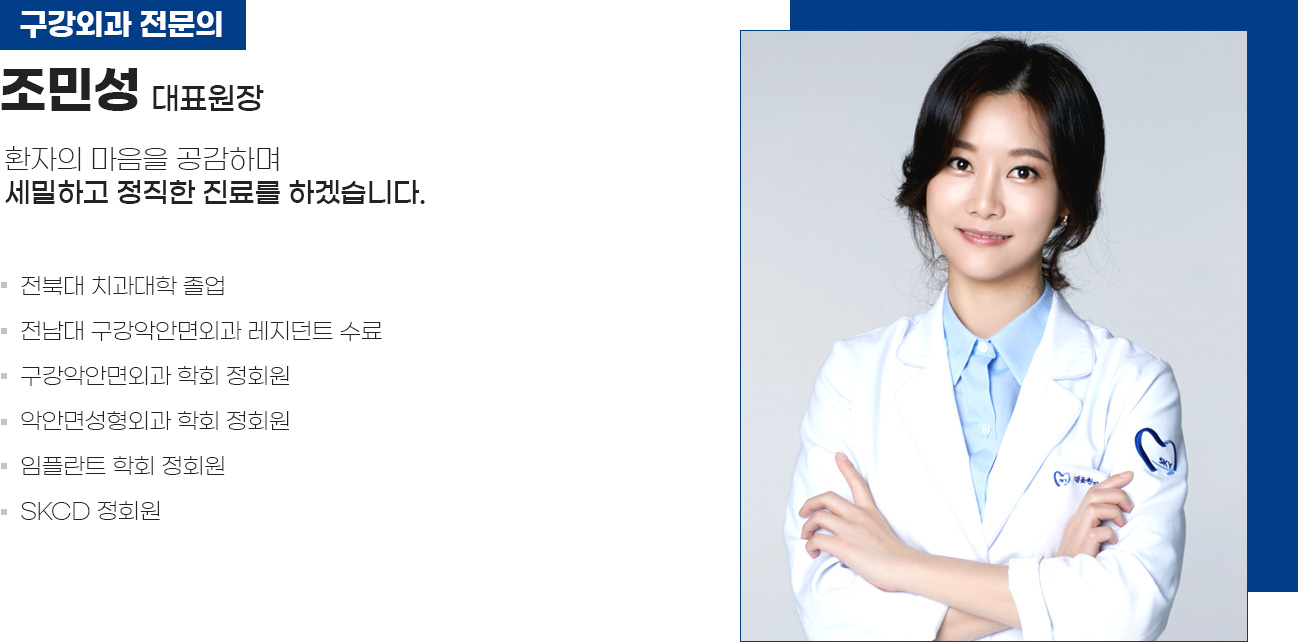 스카이치과 의료진 소개