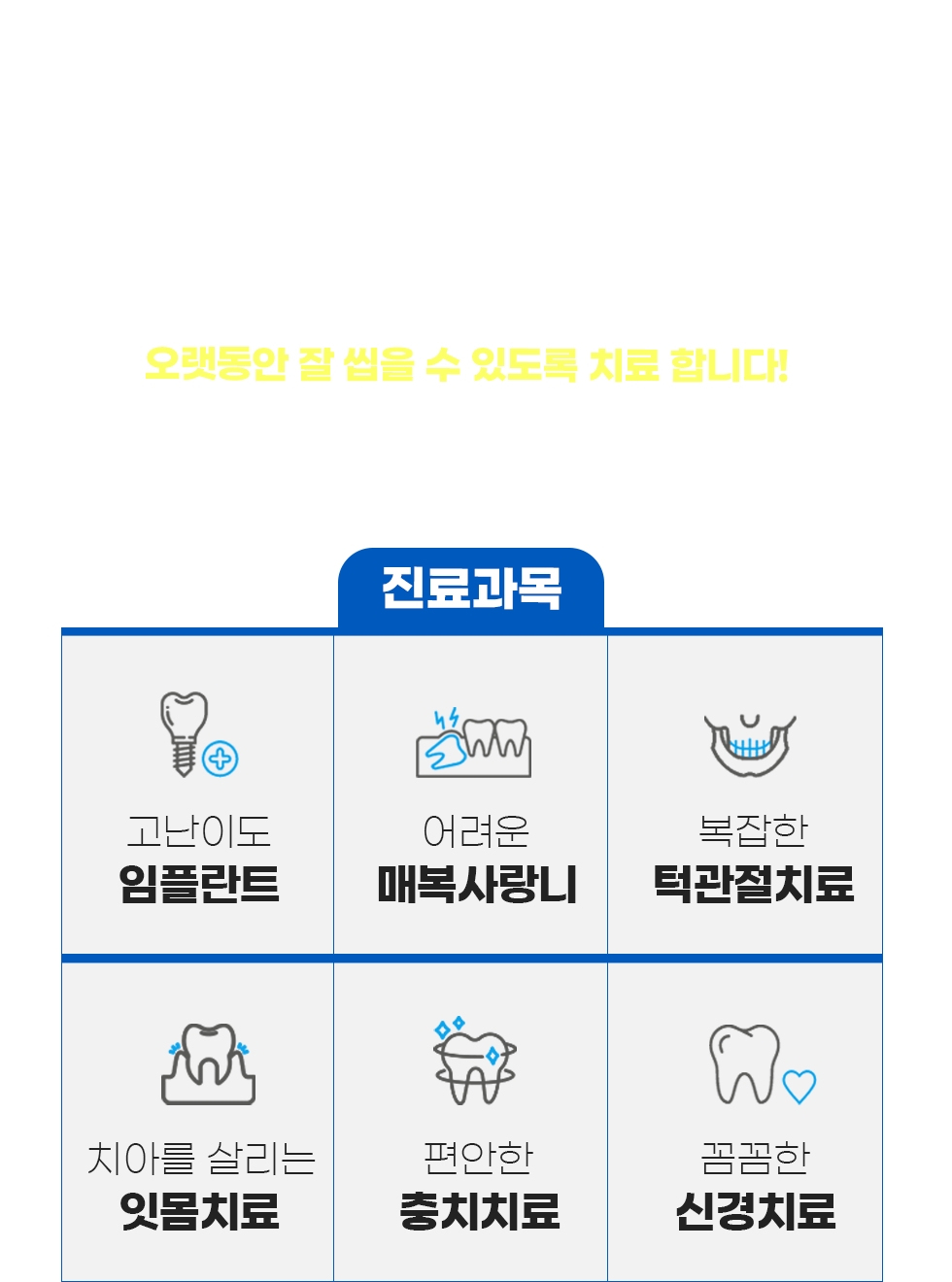 스카이치과가 특별한 이유, 진료과목