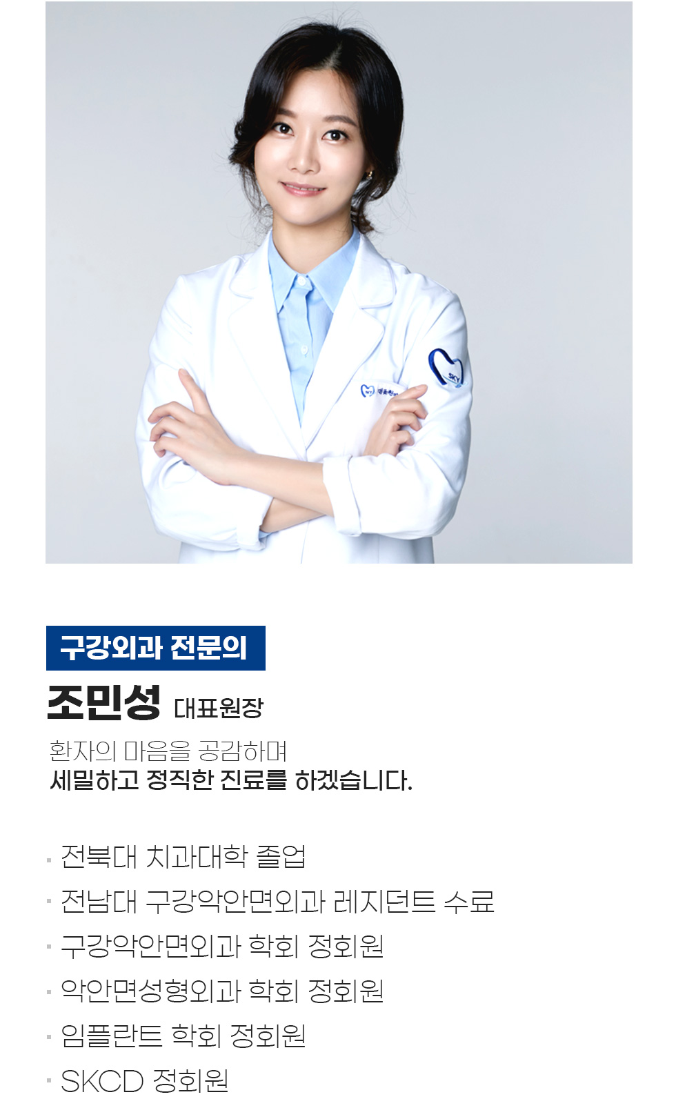 스카이치과 의료진 소개